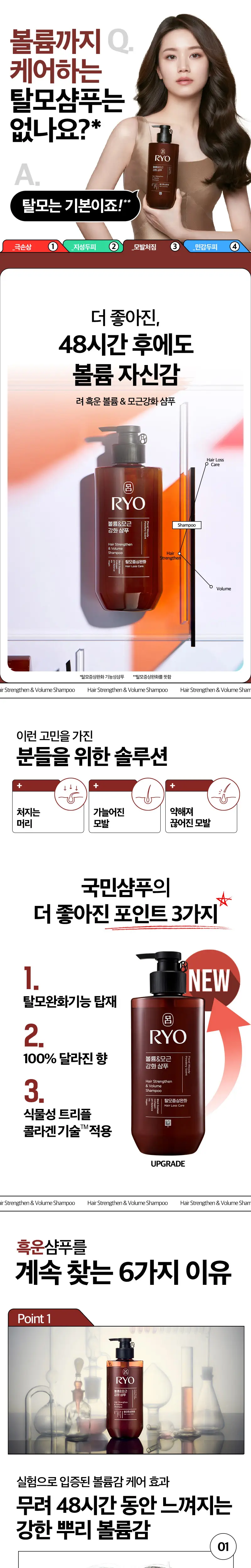 려 흑윤생기 [샴푸/컨디셔너] 480ML 6종 상세페이지 3